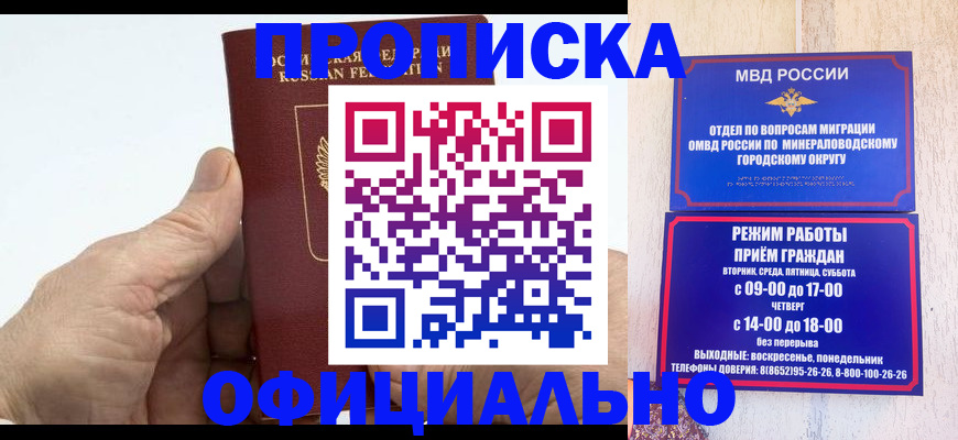 прописка ребенка в Александровске