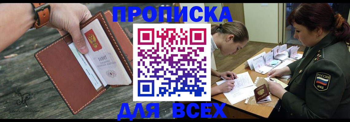 прописка паспорт в Александровске
